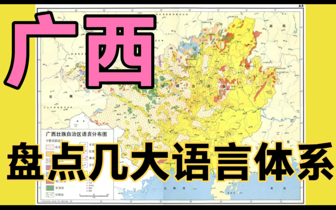 广西语言分布图图片