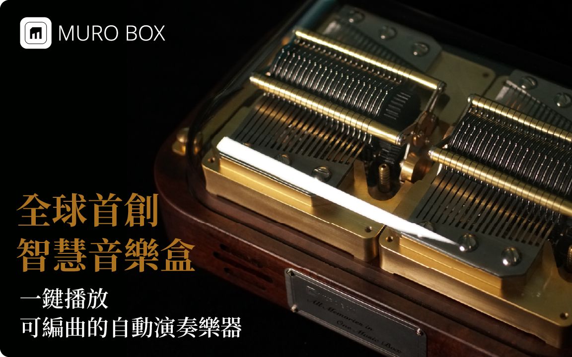 Muro BoxN40 | 可编曲的自动机械乐器,你的专属音乐盒琴师哔哩哔哩bilibili