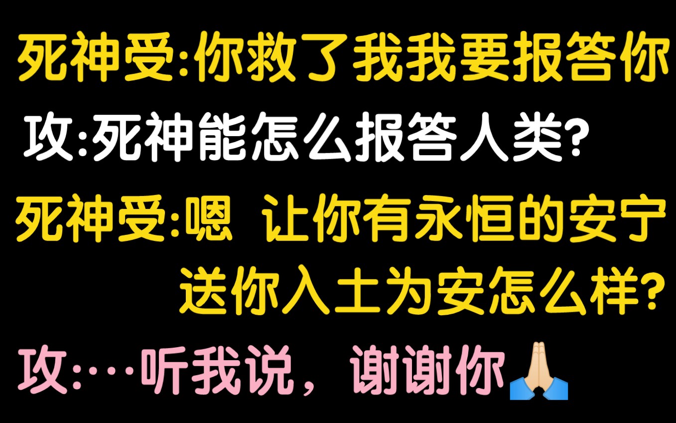 [图]死神:我的男友诡计多端很会骗鬼‖原耽推文·灵异甜宠纯爱小说