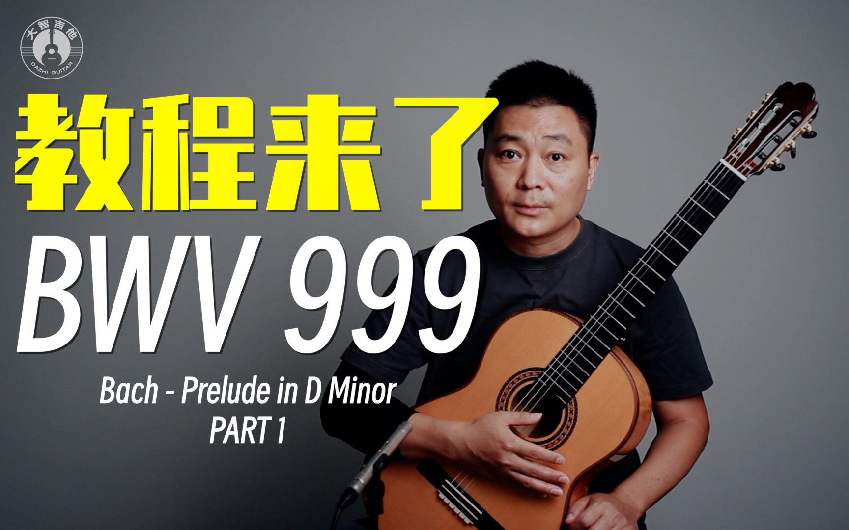 [图]免费乐谱及古典吉他教程：巴赫 d小调前奏曲Prelude in d Minor（BWV 999）教程1