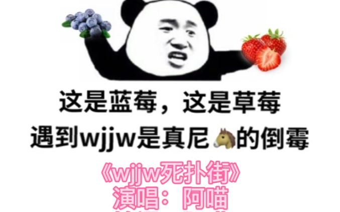 【应援曲】wjjw应援曲 wjjw死扑街 | 把火锅底料给INTO1哔哩哔哩bilibili