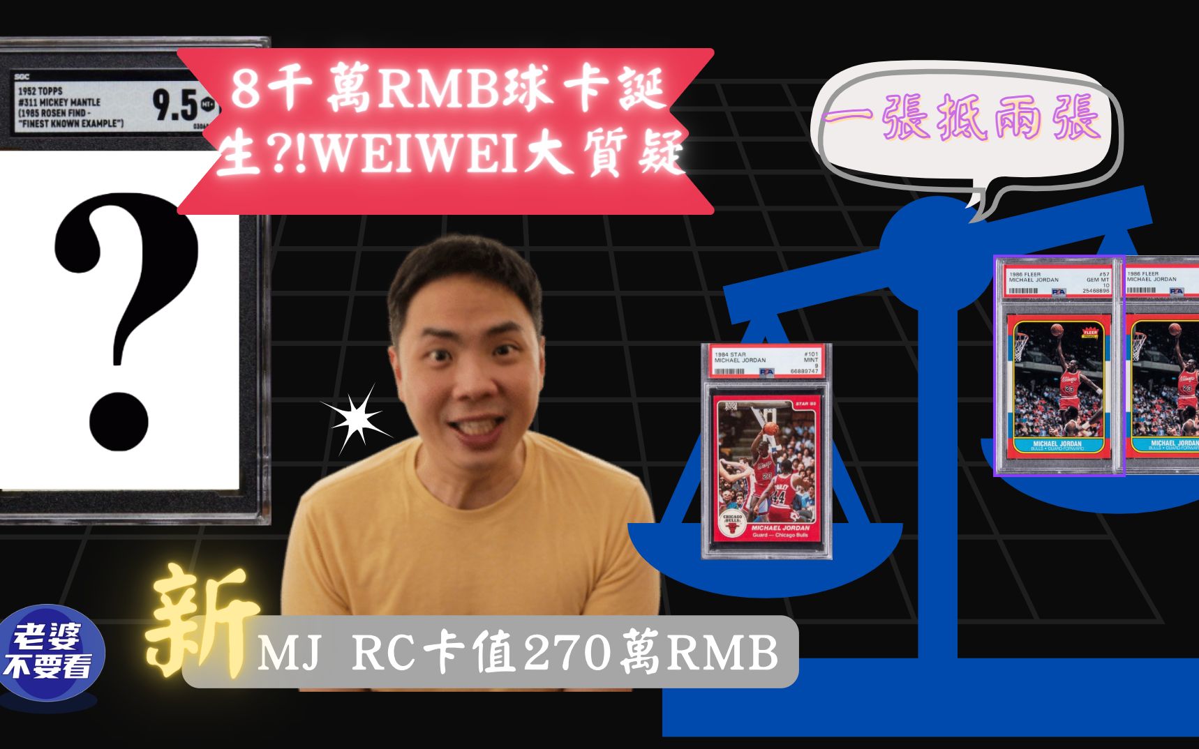 9月16号卡市新闻 价值8000万RMB的馒头卡有猫腻!?最新的1984年Star MJ RC卡.价值270万RMB哔哩哔哩bilibili