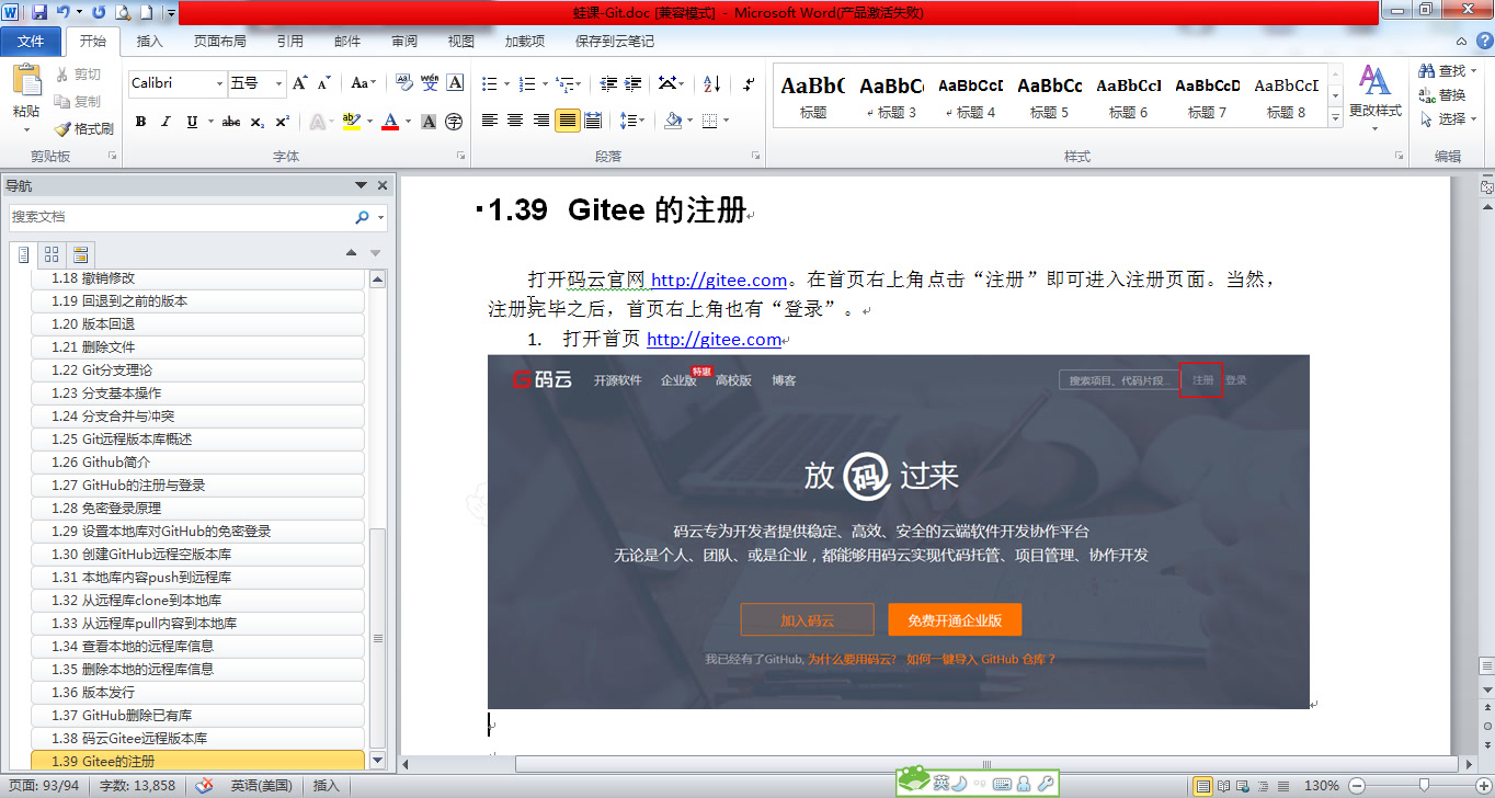 [图]最新Git视频教程完整版-Git版本控制实战入门