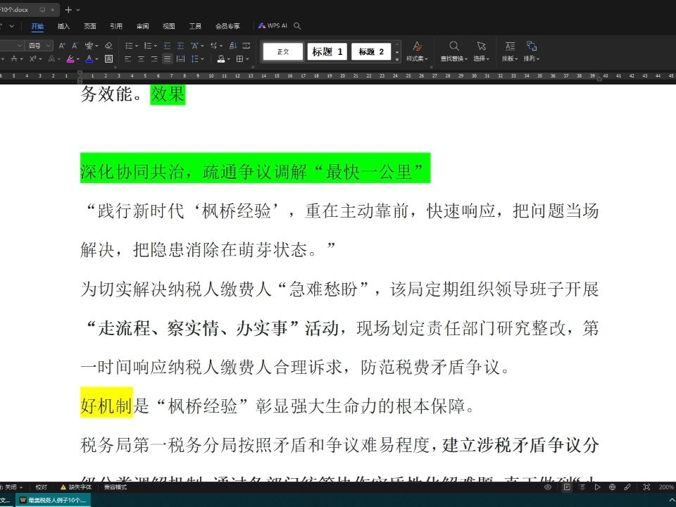 国考税务局面试专业知识16枫桥式税务所2措施哔哩哔哩bilibili