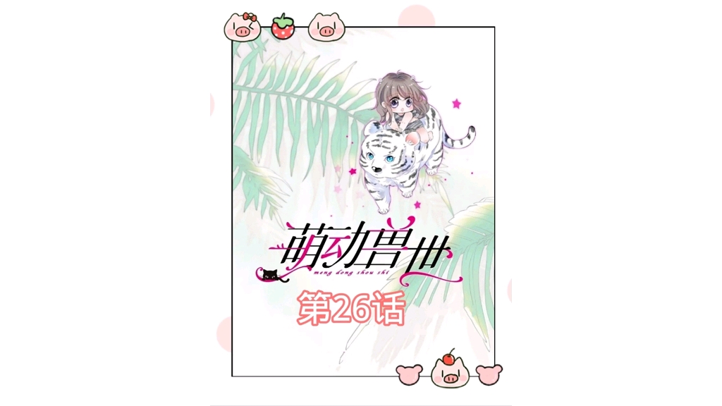 第26话|洗漱之后哔哩哔哩bilibili