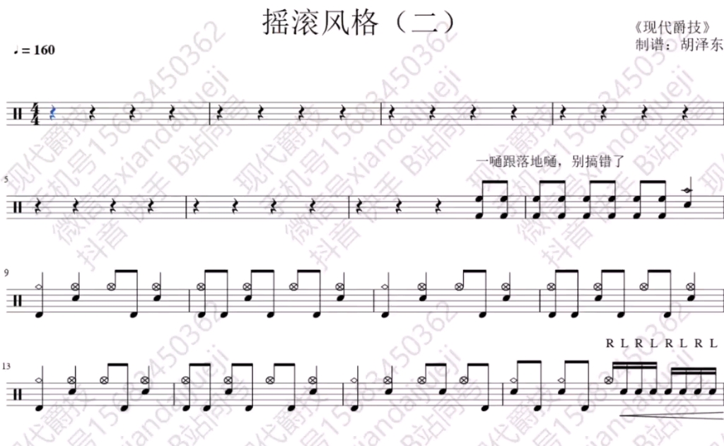 中音架子鼓考级五级第二首 摇滚风格(二 速度96 原速0.