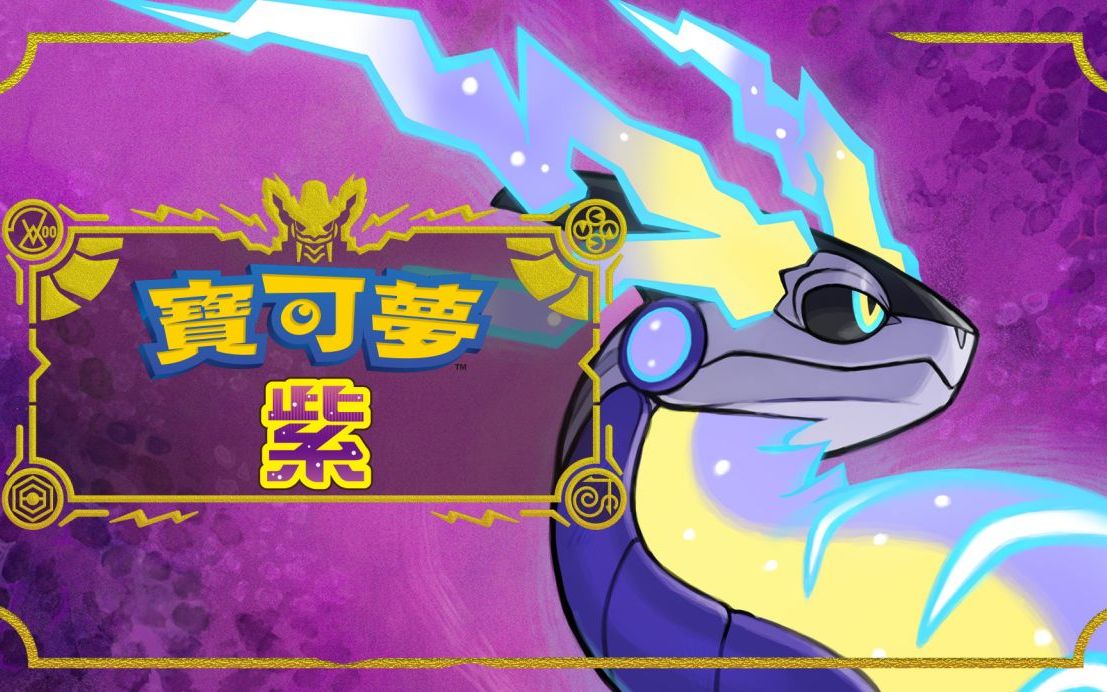 【呆毛琦啊】switch宝可梦紫 直播实况 2月28日p6