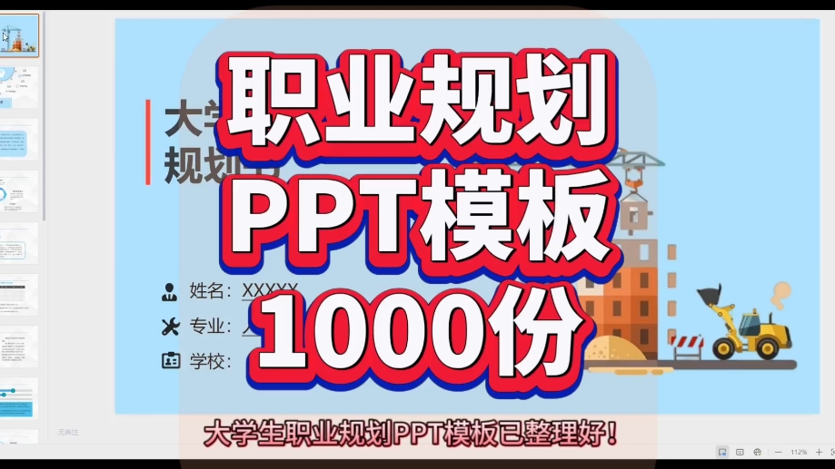 大学生职业生涯规划书PPT模板无偿分享!附带模板连接!哔哩哔哩bilibili