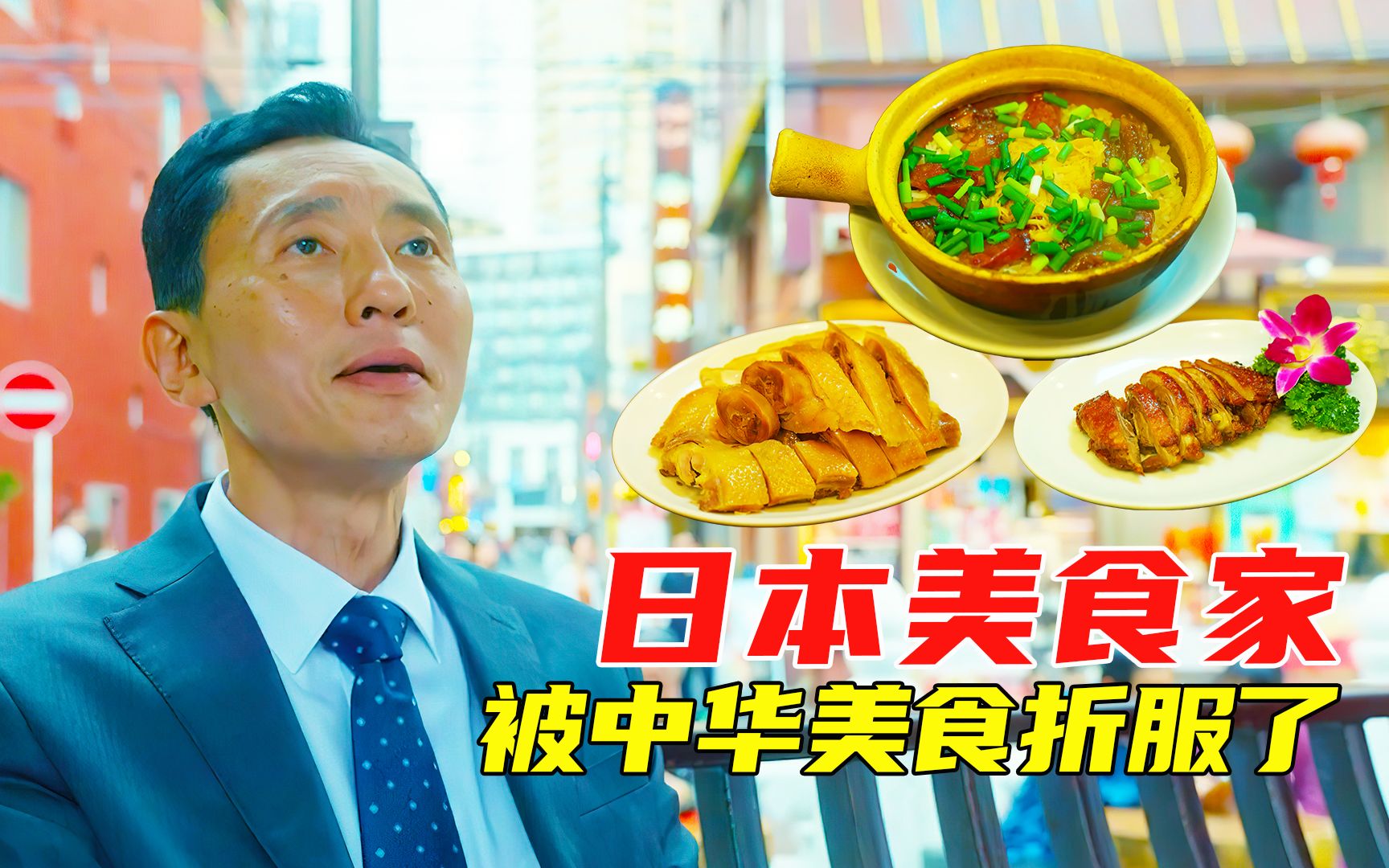 [图]美食电影：为了吃到最好的中华美食，竟然找算命先生算自己吃点啥