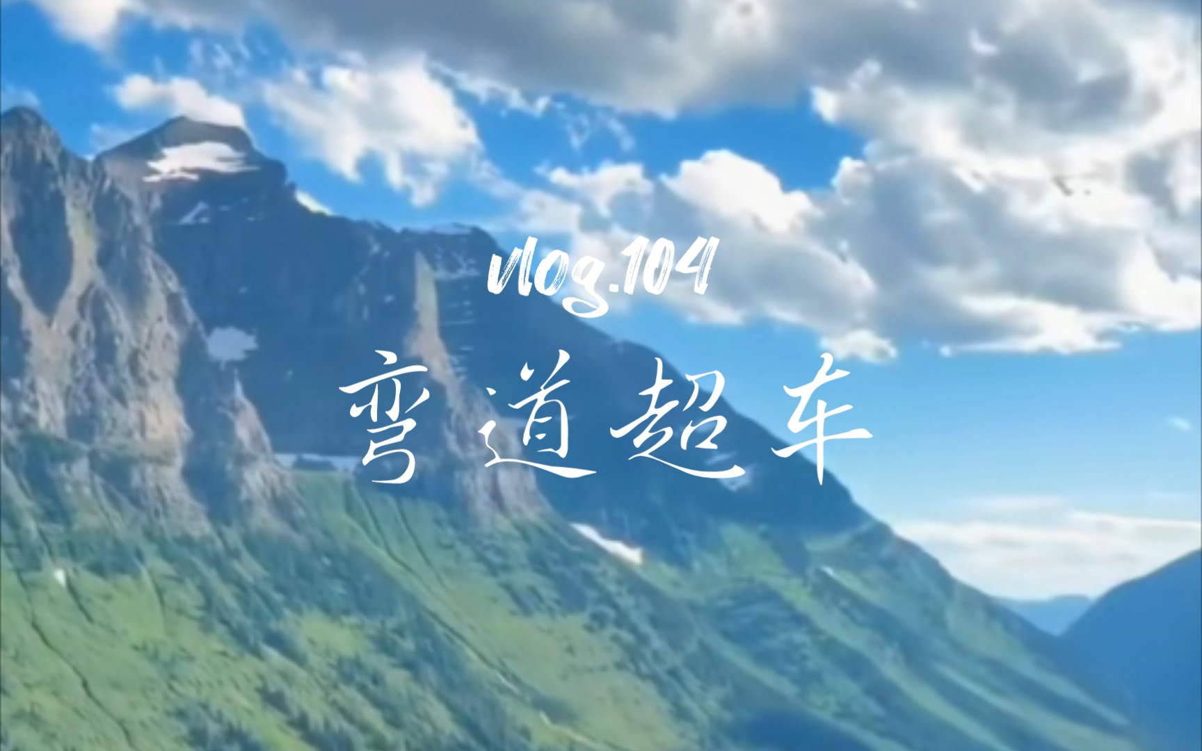 弯道超车 | 高三月考复习 | 语文