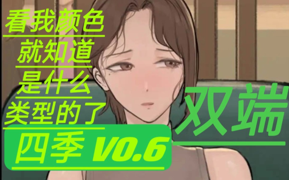 [图]【韩系SLG/汉化/动态】四季V0.6精翻汉化版