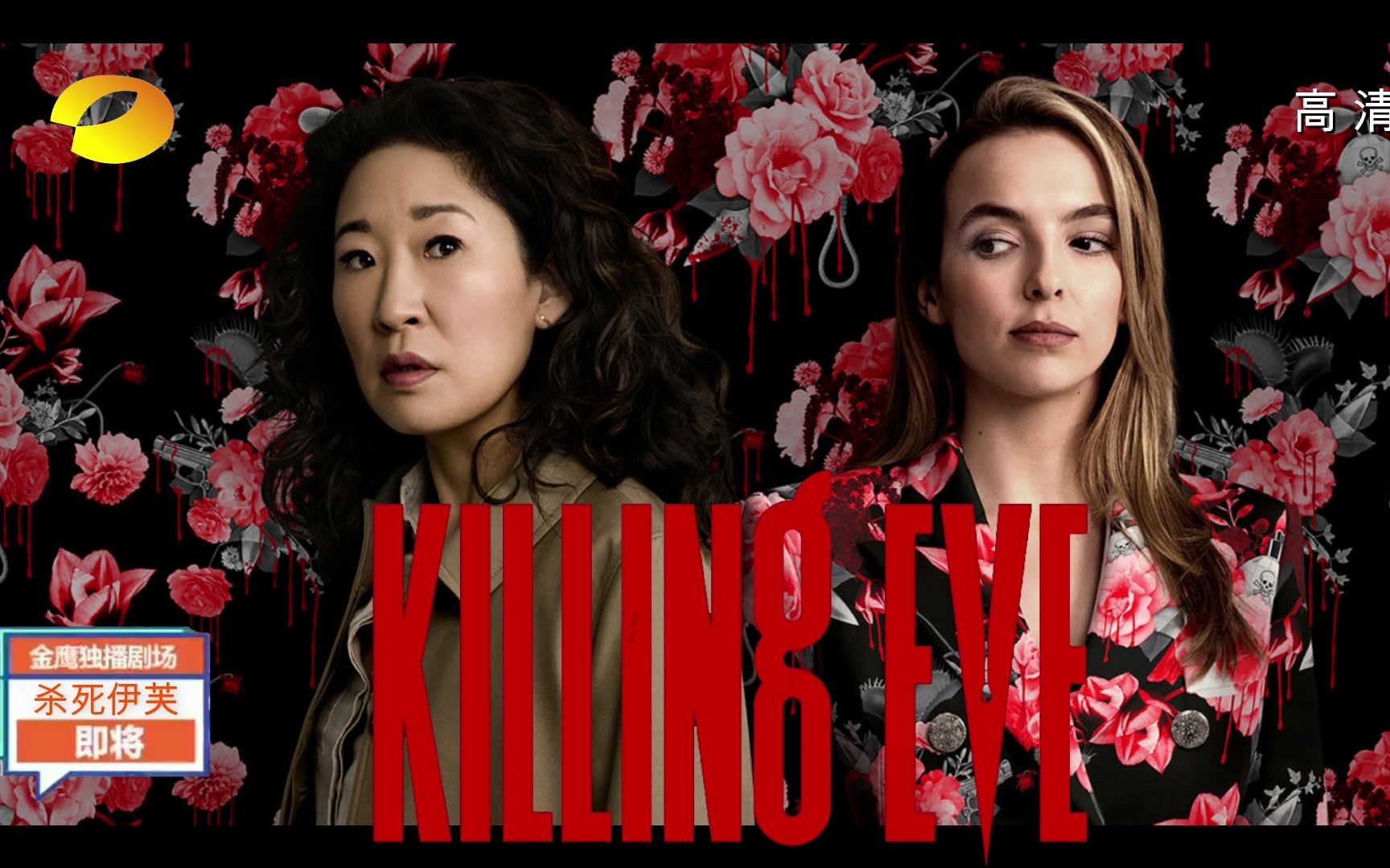 [图]用芒果台打开【KillingEve|杀死伊芙】是什么魔鬼？？？