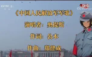 Download Video: 【边狱公司】AI奥提斯《中国人民解放军军歌》