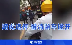 Скачать видео: 豪车也不惯着！路虎违停堵住消防通道，被消防车撞开近乎报废