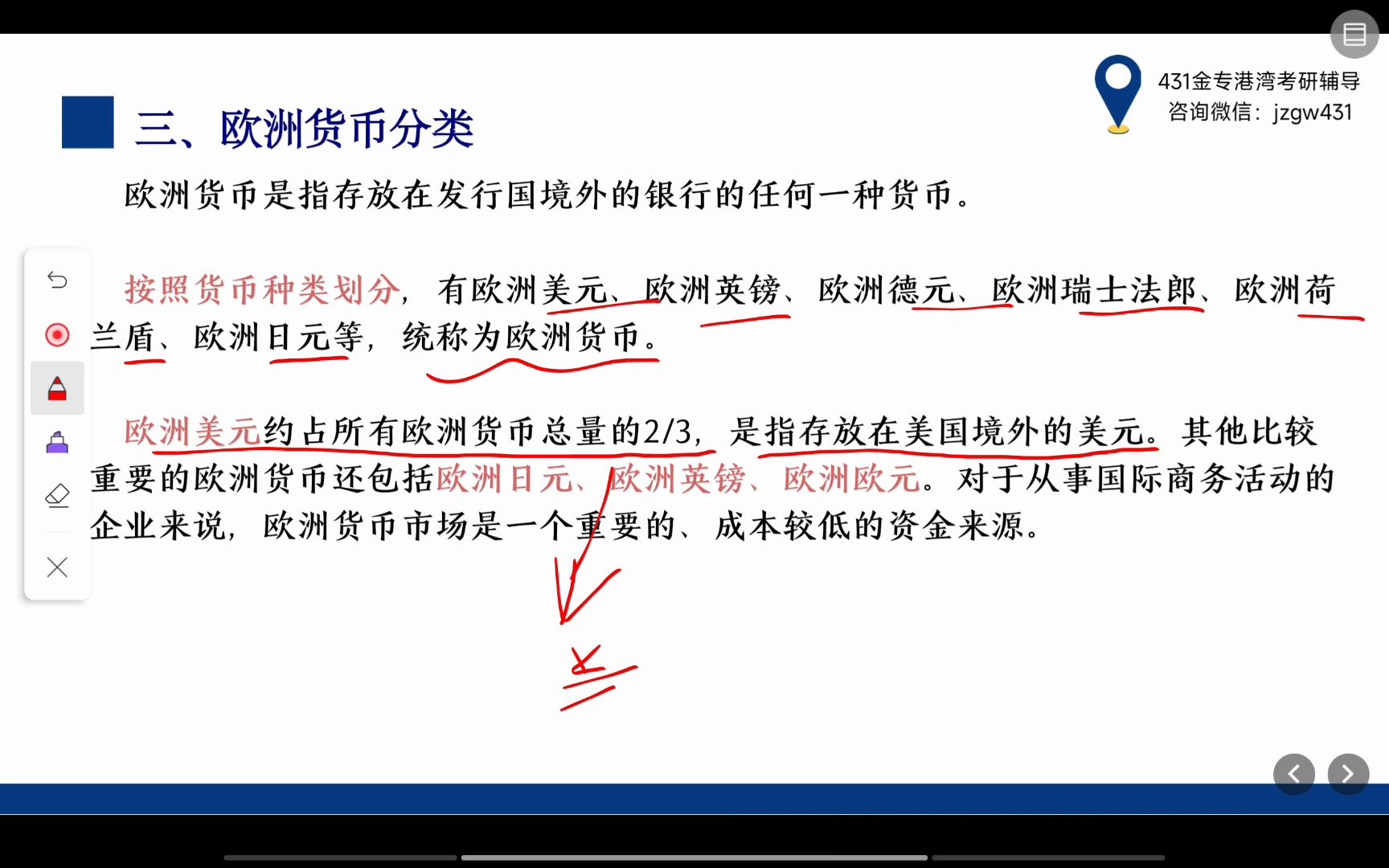 第37天 欧洲货币金融名词解释满分答案𐟒肋”哩哔哩bilibili