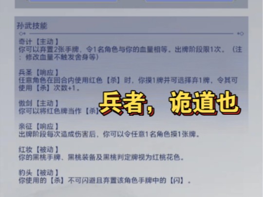 英雄杀小程序百战通鉴之傲剑、红妆、豹头、亲征孙武与孝庄、关羽 完美配合的一局哔哩哔哩bilibili