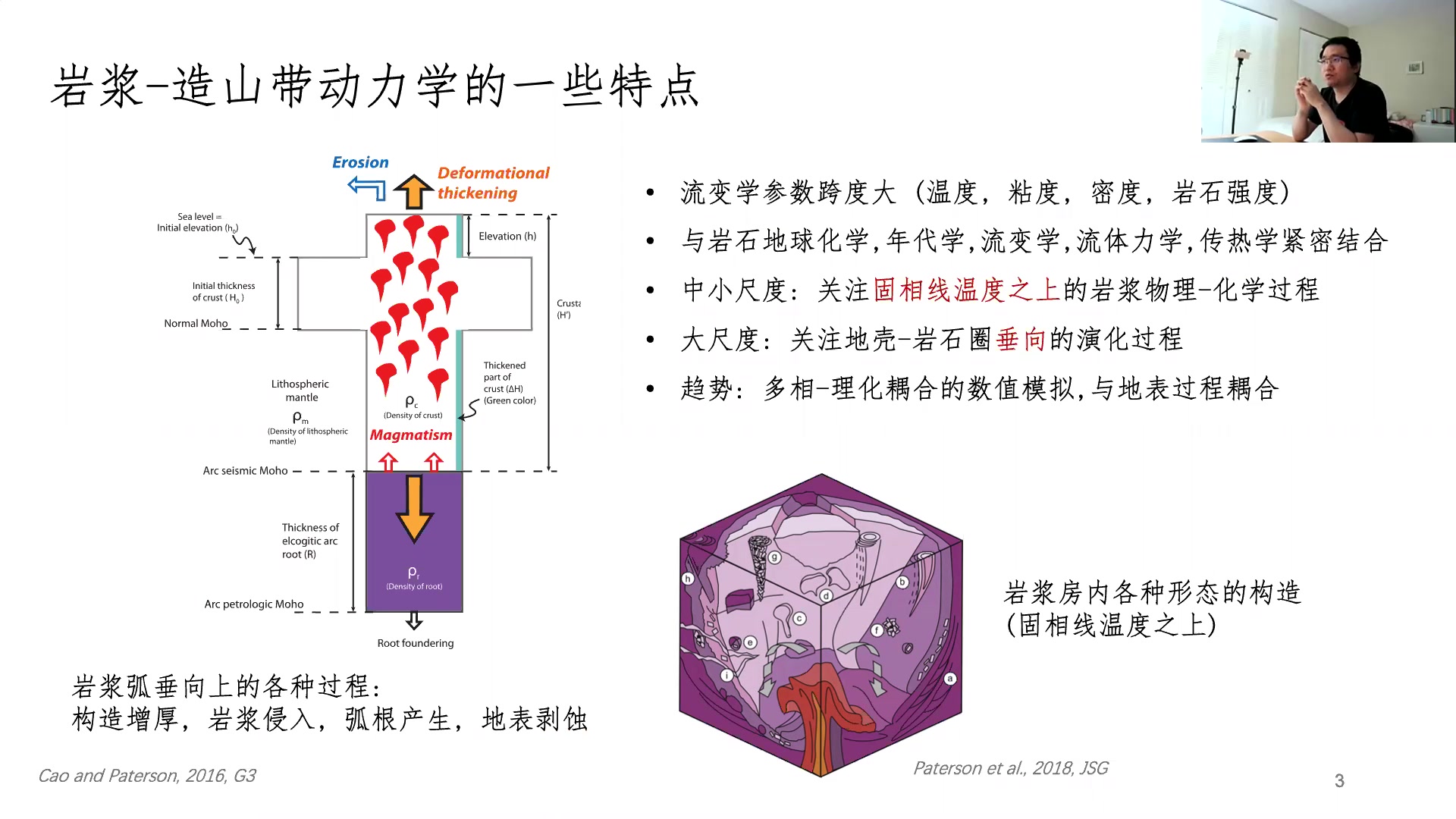 20200912曹文融报告&讨论大陆岩浆弧的岩浆节律和能量物质运移过程哔哩哔哩bilibili