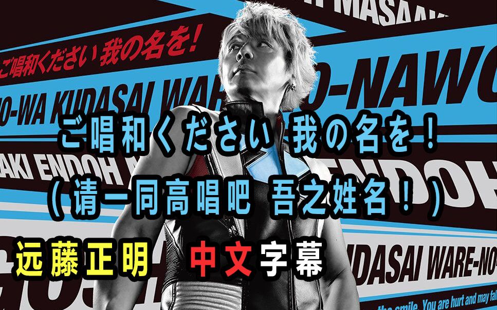 泽塔奥特曼OP中文完整版 ご唱和ください 我の名を!(请一同高唱吧 吾之姓名!) 远藤正明  泽塔奥特曼主题曲 中文歌词字幕哔哩哔哩bilibili