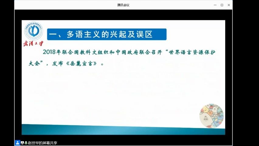 第五届全国生态语言学研讨会——多语主义——中国语情与社会发展研究中心哔哩哔哩bilibili