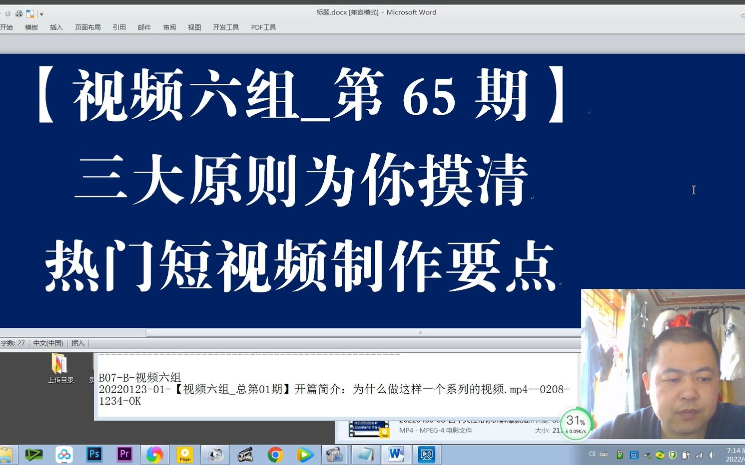 三大原则为你摸清热门短视频制作要点(视频六组总第65期)哔哩哔哩bilibili