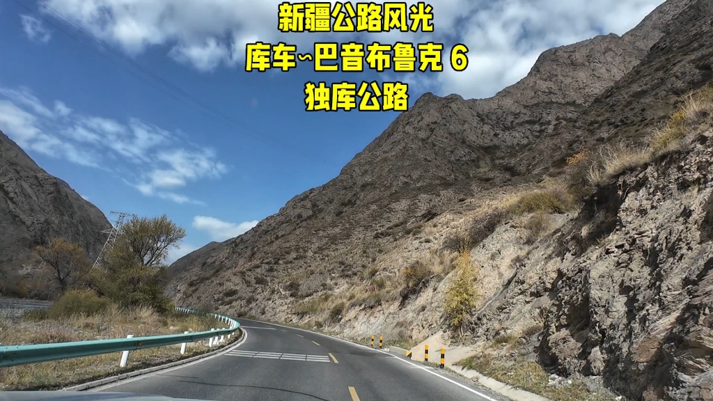 20241009 新疆公路风光 库车∽巴音布鲁克 106 2024年10月10日20点独库公路封闭.#独库公路#大小龙池哔哩哔哩bilibili