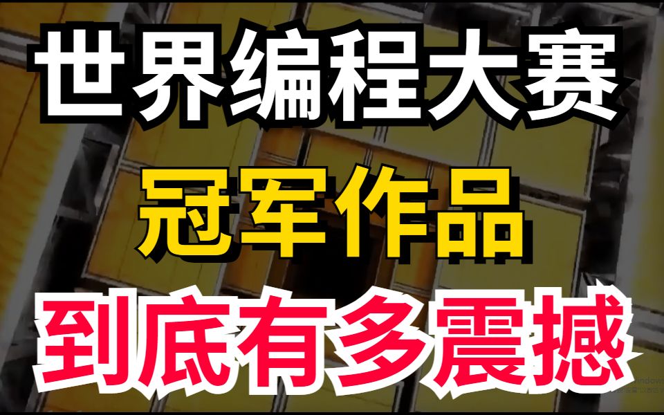 [图]仅64KB大小的世界编程大赛冠军作品《潘多拉》有多震撼,直接看傻眼了