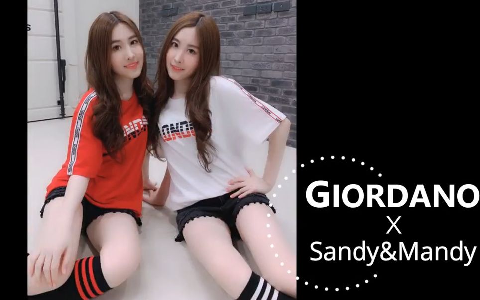 台湾双胞胎姐妹花 sandy&mandy 甜美翻跳i like it - cardi b