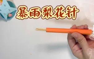 Video herunterladen: 用A4纸制作唐门暗器暴雨梨花针