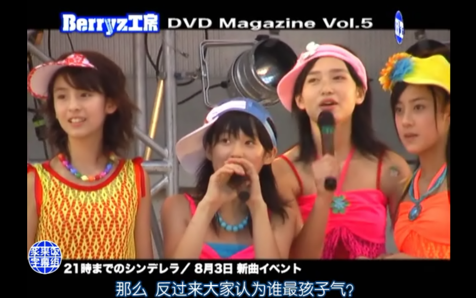 [字幕]Berryz工房 DVD MAGAZINE Vol.5哔哩哔哩bilibili