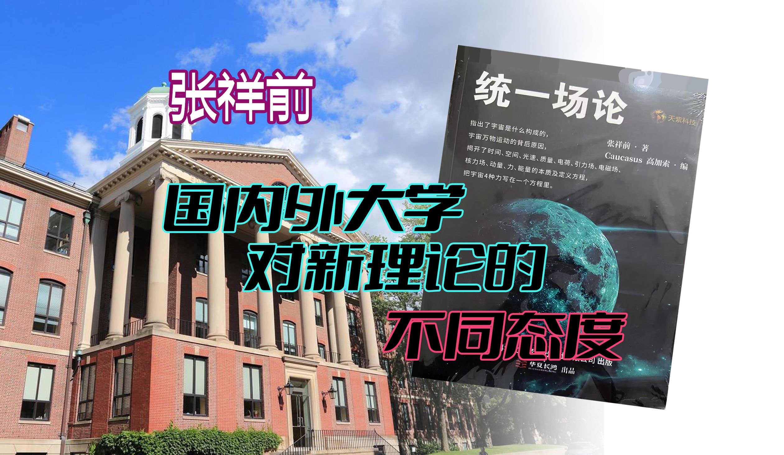 张祥前:国外大学和国内大学的最大区别哔哩哔哩bilibili