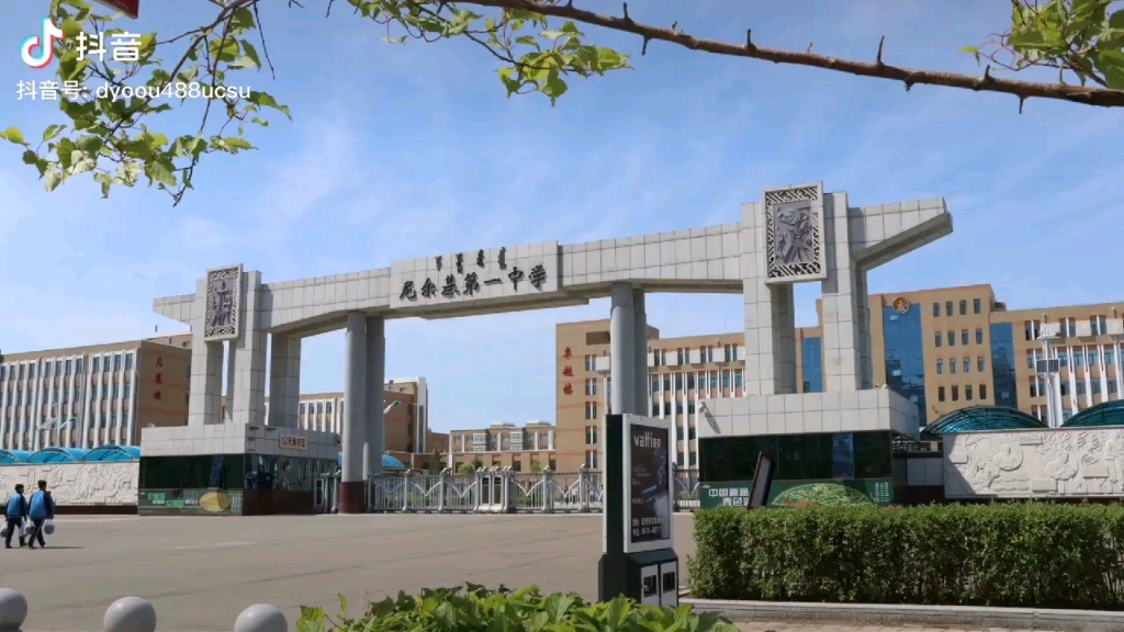 热烈庆祝中华人民共和国成立73周年,莫旗尼尔基第一中学学生会全体