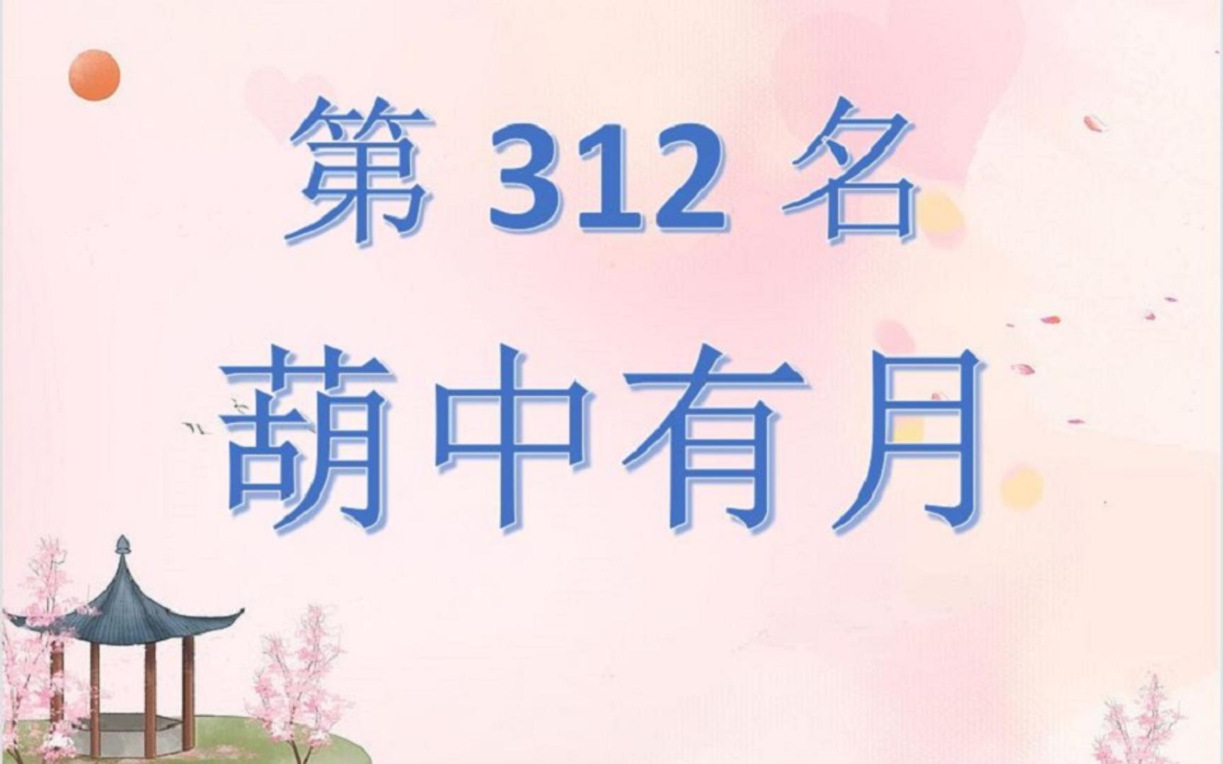 中国皇后太后318排行榜第312名北齐武成胡皇后哔哩哔哩bilibili