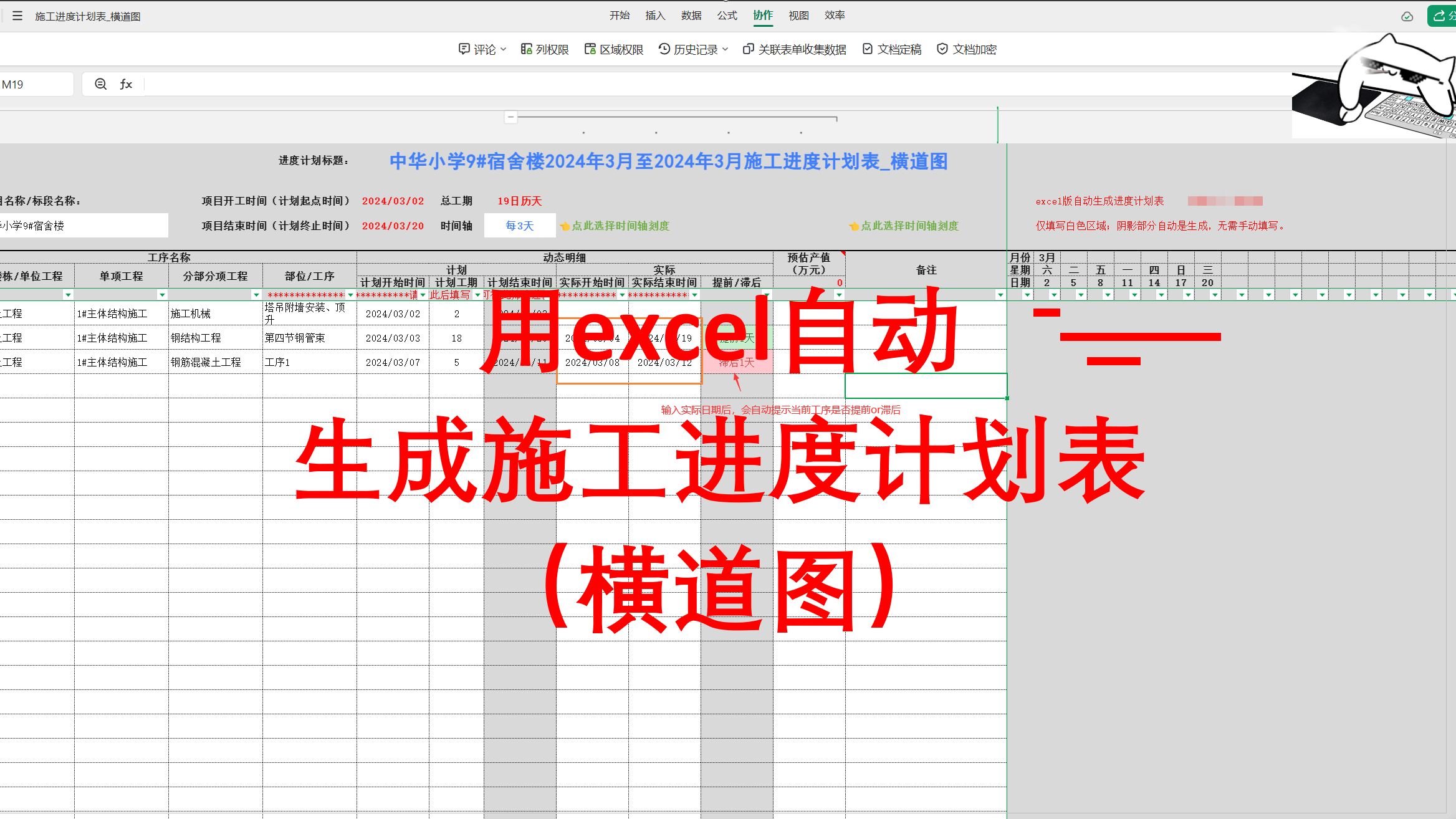 用excel自动生成施工进度图|横道图哔哩哔哩bilibili