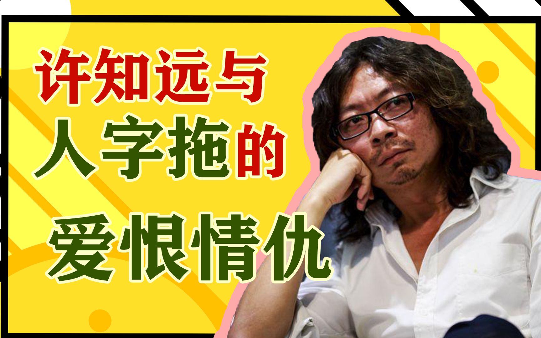 人字拖代表许知远,人字拖成众人调侃物件,爆笑名场面来袭