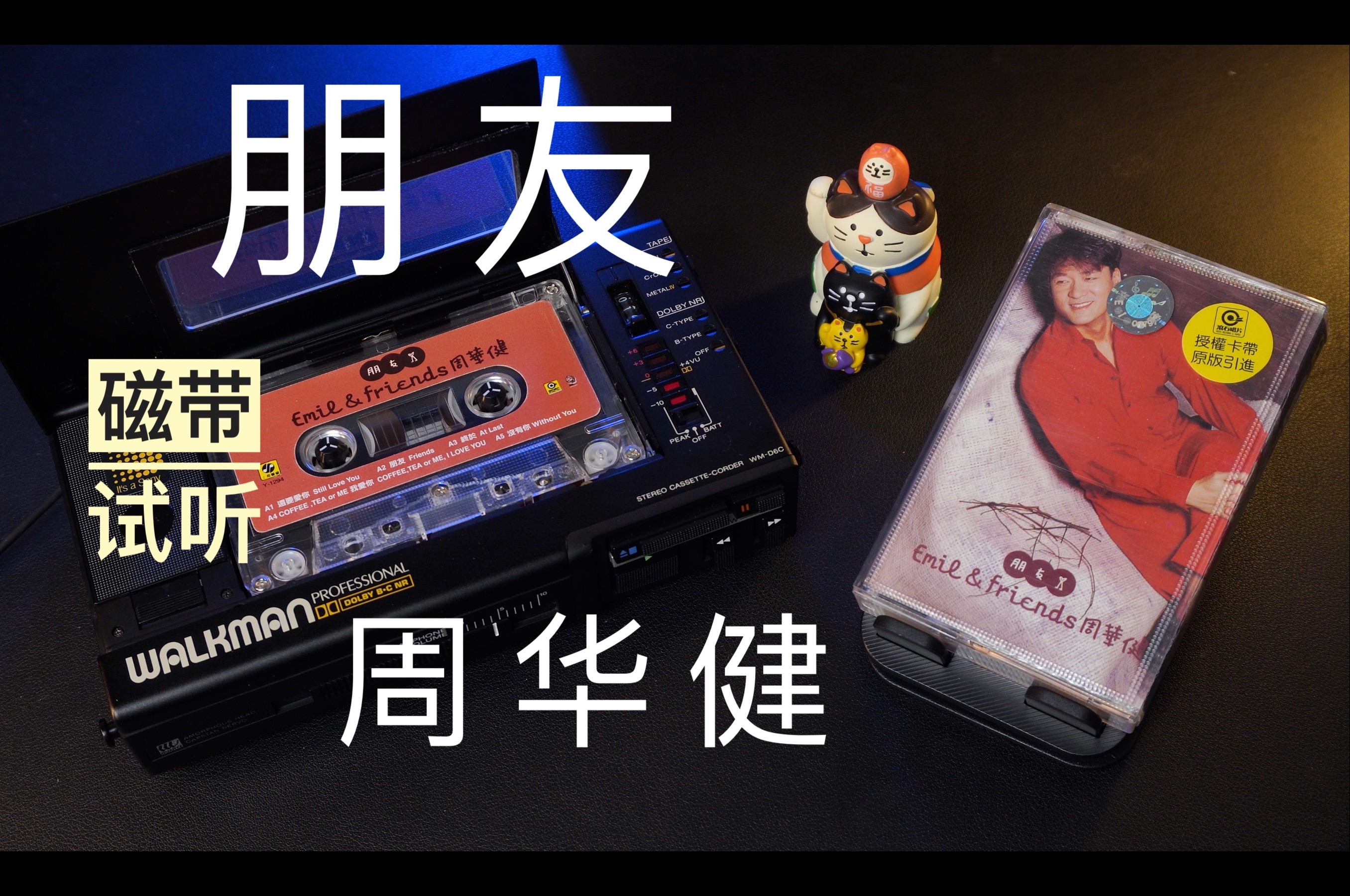 "朋友一生一起走,那些日子不再有"60周华健《朋友》