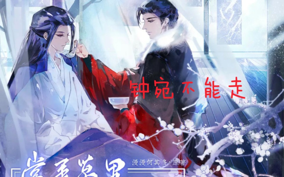 当年万里觅封侯广播剧第二季名场面钟宛不能走钟宛不能走笑死人了