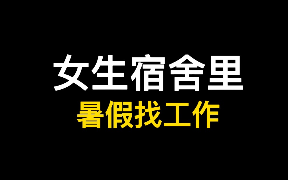 大家找工作时一定要擦亮眼睛!千万不要像刘子墨...哔哩哔哩bilibili