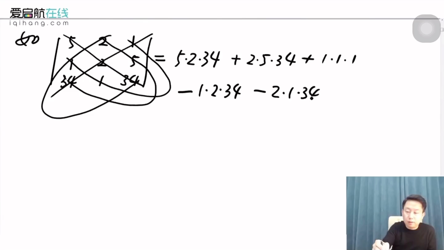 考研数学男神张宇宇哥在线教你用行列式浪漫表白520