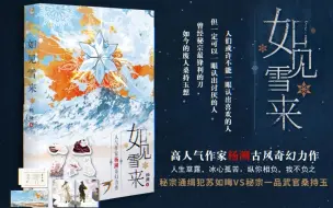 Download Video: 《如见雪来》预售时间：8月13日晚20:00