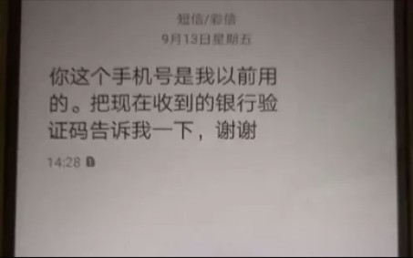 麻烦把你收到的验证码告诉我一下,谢谢,今天的沙雕图来啦!哔哩哔哩bilibili