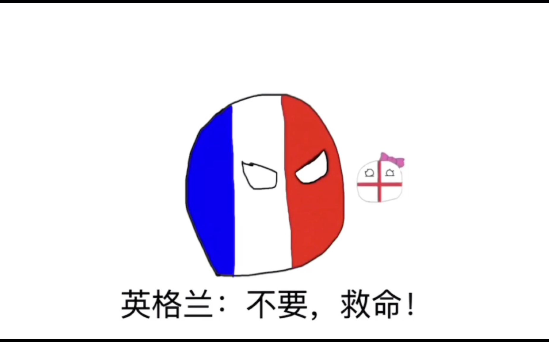 12fps波兰球动画英法小剧场