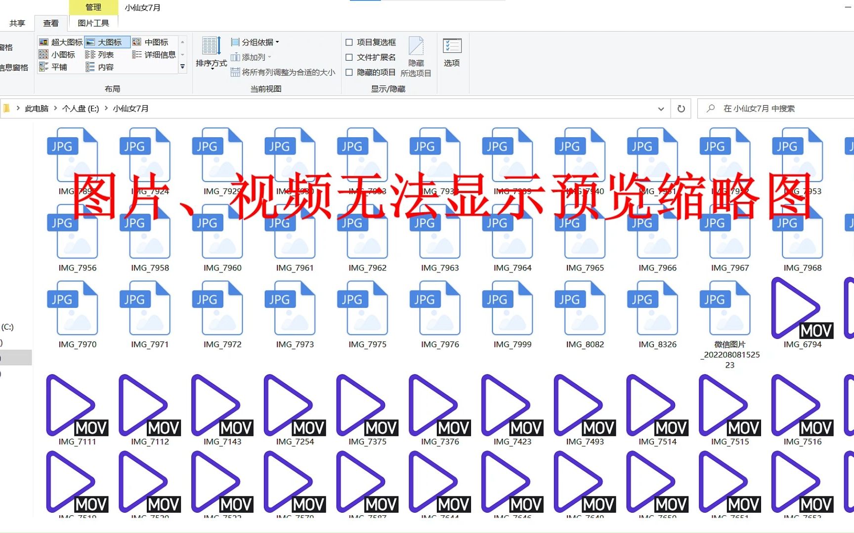 图片和视频文件无法显示缩略图如何解决?哔哩哔哩bilibili