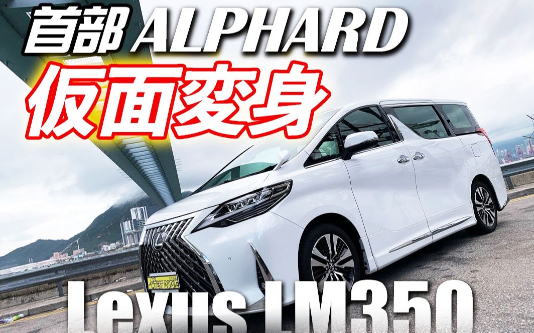 阿茂整饼?Alphard变LM350 舢板变炮艇哔哩哔哩bilibili