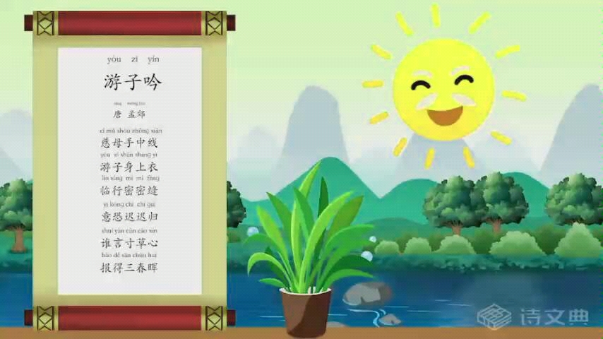 【趣学古诗】游子吟,诗文典原创每日一诗趣味解读!哔哩哔哩bilibili