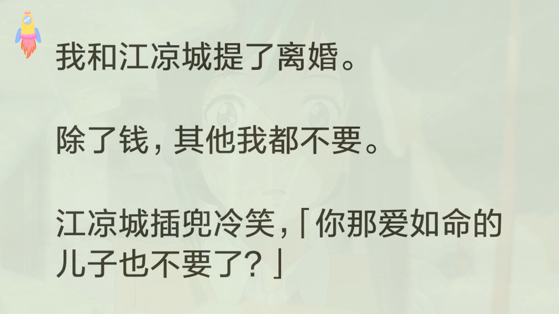 「江凉城,我想离婚,越快越好.」「徐晨薇,你搞什么?」江凉城这才垂下眼眸看协议书.「徐晨薇,离婚你只要这点钱?」是啊,当初意外怀孕时,他本...