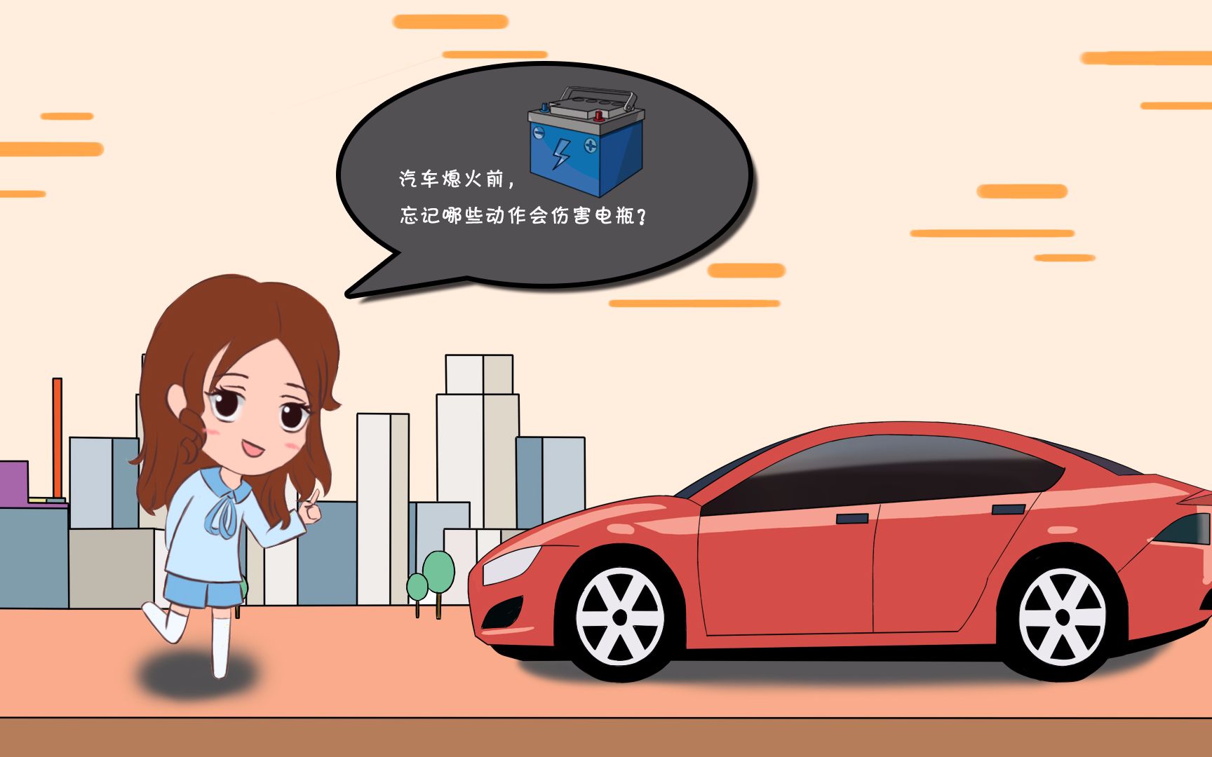 汽車熄火前,忘記哪些動作會傷害電瓶?