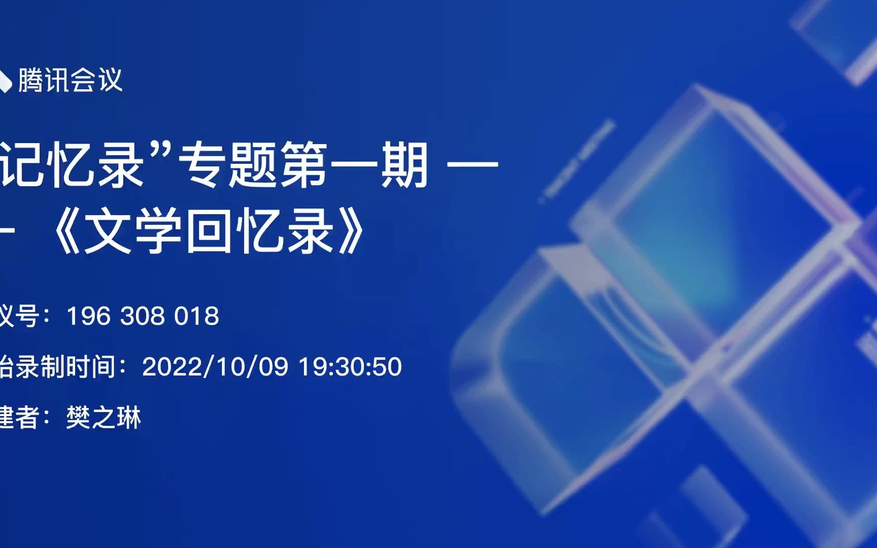 [图]仰望书会——“记忆录”专题第一期：《文学回忆录》