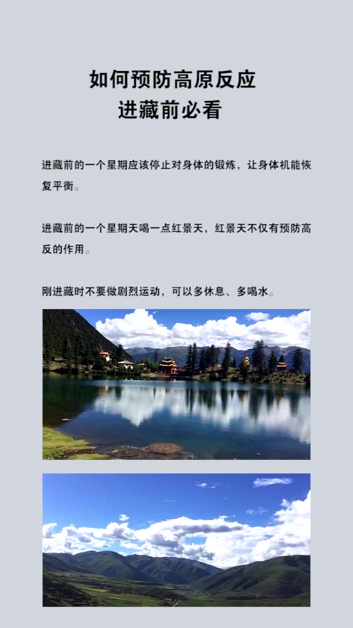 什么是高原反应,去西藏旅游之前必读.哔哩哔哩bilibili