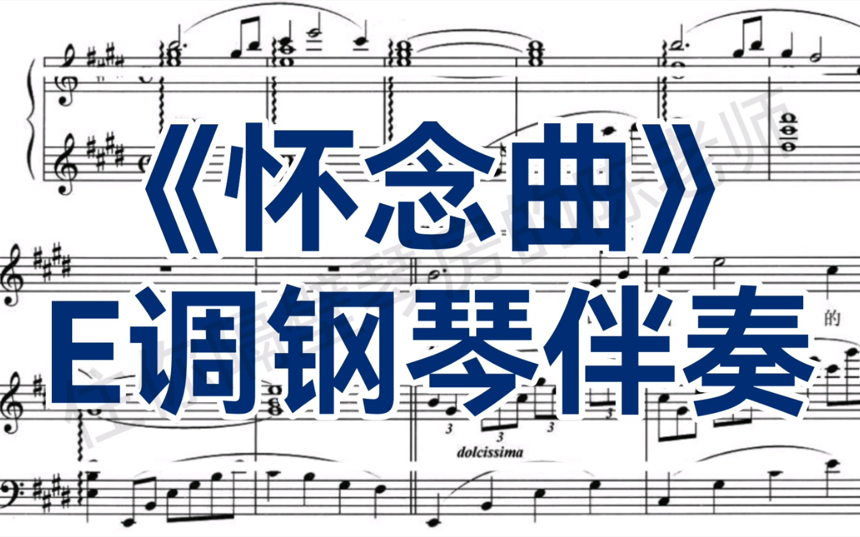 合伴奏神器!石倚洁老师演唱的中国艺术歌曲《怀念曲》E调钢琴伴奏哔哩哔哩bilibili