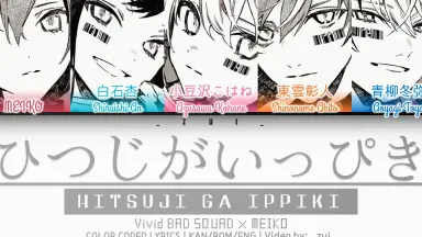 ひつじがいっぴき-哔哩哔哩_Bilibili